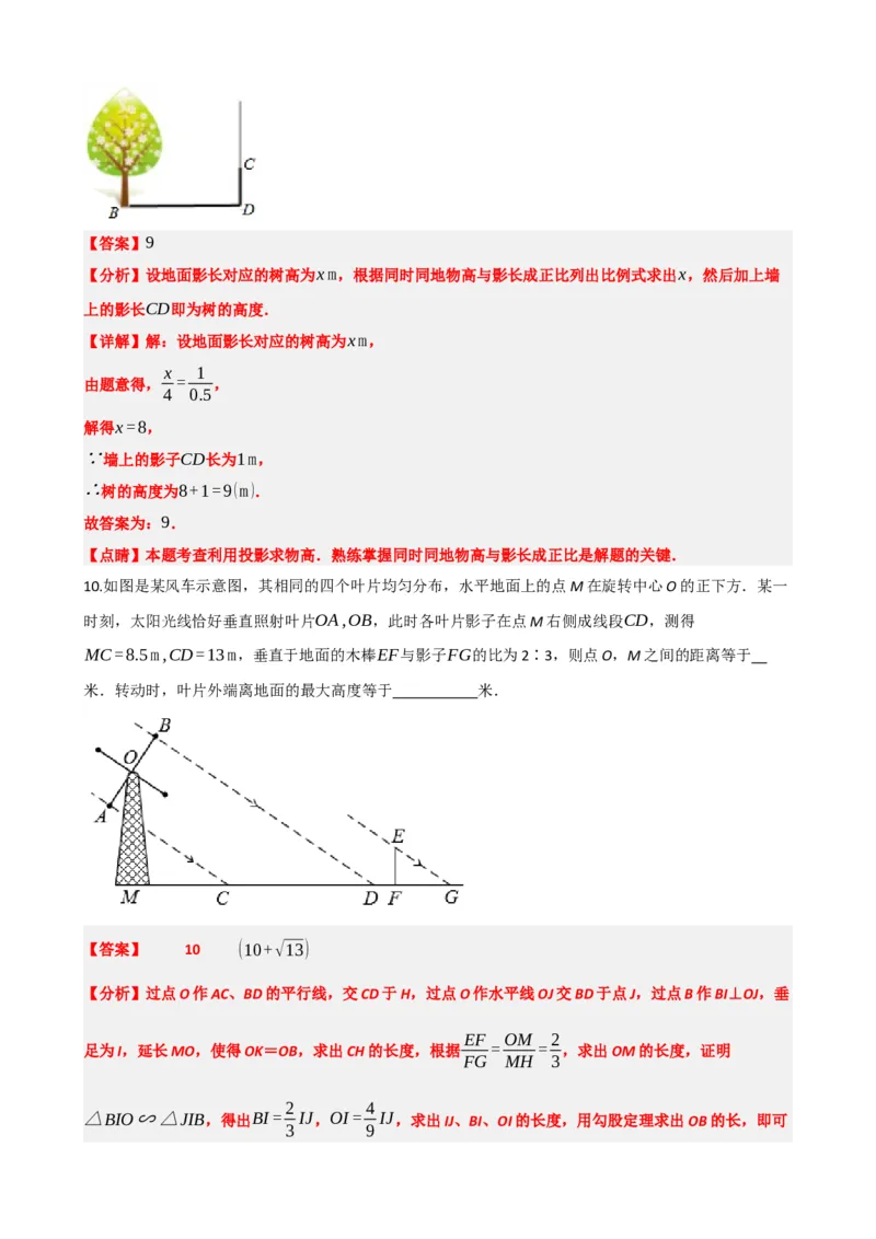 专题30投影与视图（解析版）_中考数学一轮复习word_解析版