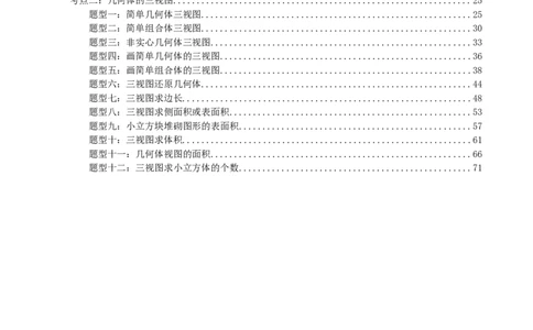 专题30投影与视图（解析版）_中考数学一轮复习word_解析版