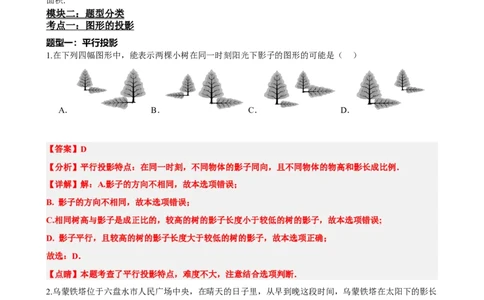 专题30投影与视图（解析版）_中考数学一轮复习word_解析版