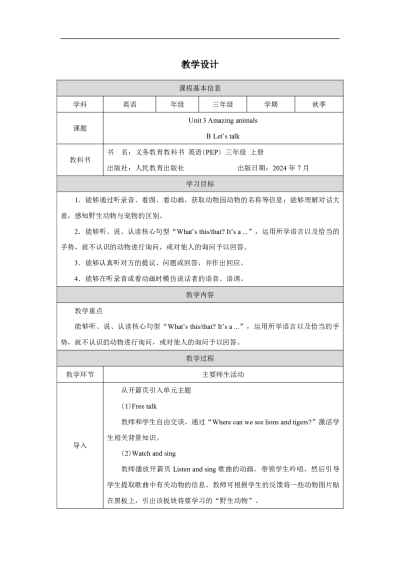 Unit_3_Amazing_animals（第四课时）_教学设计_26春四年级上下册人教版_四上英语合集人教版PEP英语四年级上册新教材（教学视频+课件+动画+音频+练习+教案）_19同步教案课件_人教pep3