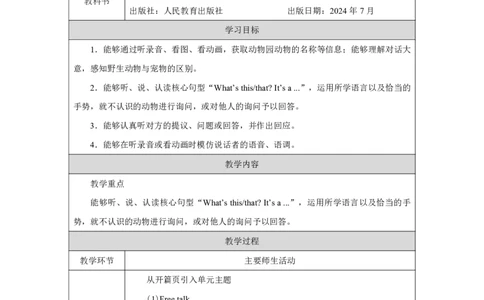 Unit_3_Amazing_animals（第四课时）_教学设计_26春四年级上下册人教版_四上英语合集人教版PEP英语四年级上册新教材（教学视频+课件+动画+音频+练习+教案）_19同步教案课件_人教pep3