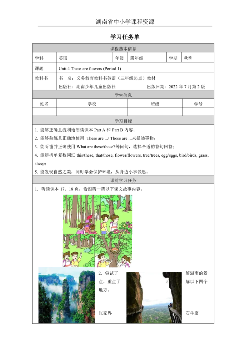 7Unit4TheseareflowersLesson1_国家课_学习任务单_26春四年级上下册人教版_四上英语合集人教版PEP英语四年级上册新教材（教学视频+课件+动画+音频+练习+教案）_17练习资料_《小学英语》
