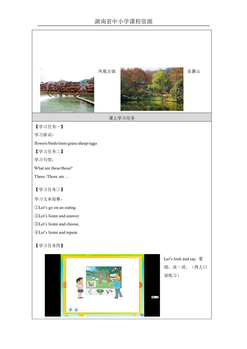 7Unit4TheseareflowersLesson1_国家课_学习任务单_26春四年级上下册人教版_四上英语合集人教版PEP英语四年级上册新教材（教学视频+课件+动画+音频+练习+教案）_17练习资料_《小学英语》