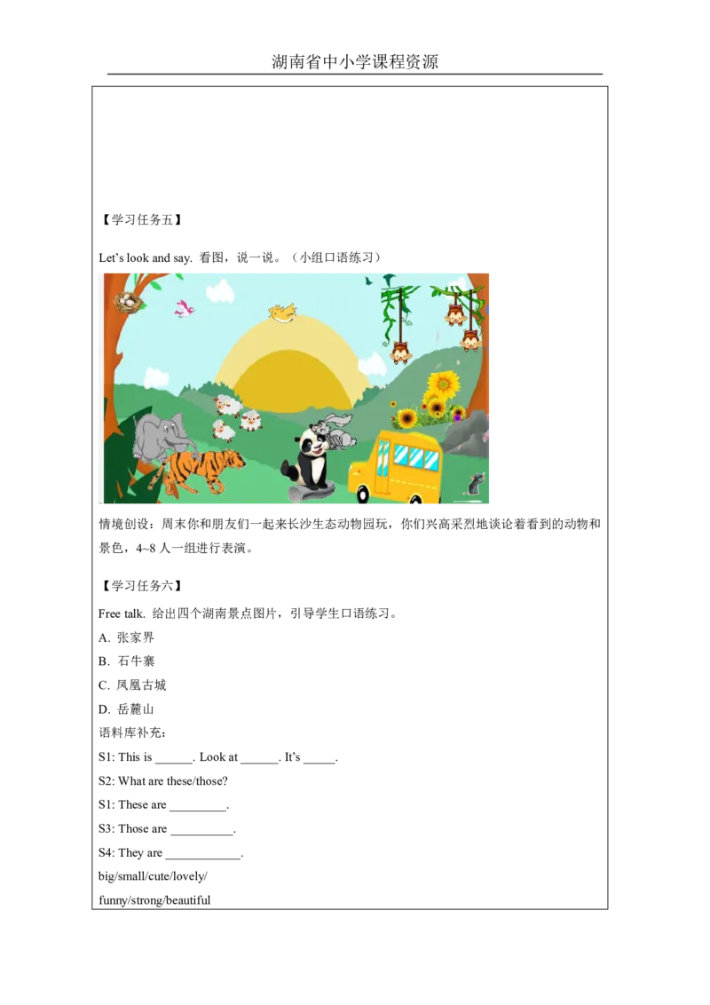 7Unit4TheseareflowersLesson1_国家课_学习任务单_26春四年级上下册人教版_四上英语合集人教版PEP英语四年级上册新教材（教学视频+课件+动画+音频+练习+教案）_17练习资料_《小学英语》