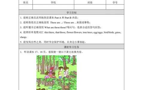 7Unit4TheseareflowersLesson1_国家课_学习任务单_26春四年级上下册人教版_四上英语合集人教版PEP英语四年级上册新教材（教学视频+课件+动画+音频+练习+教案）_17练习资料_《小学英语》
