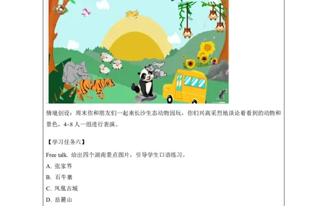 7Unit4TheseareflowersLesson1_国家课_学习任务单_26春四年级上下册人教版_四上英语合集人教版PEP英语四年级上册新教材（教学视频+课件+动画+音频+练习+教案）_17练习资料_《小学英语》