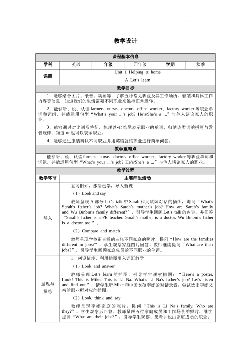 Unit1PartALet&rsquo;slearn_26春四年级上下册人教版_四上英语合集人教版PEP英语四年级上册新教材（教学视频+课件+动画+音频+练习+教案）_19同步教案课件_人教pep3_3-6上册_Unit1