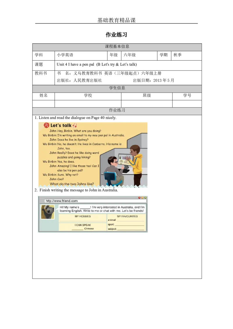 B-课后练习_26春四年级上下册人教版_四上英语合集人教版PEP英语四年级上册新教材（教学视频+课件+动画+音频+练习+教案）_17练习资料_小学英语（预习复习资料大礼包）_Unit4_323
