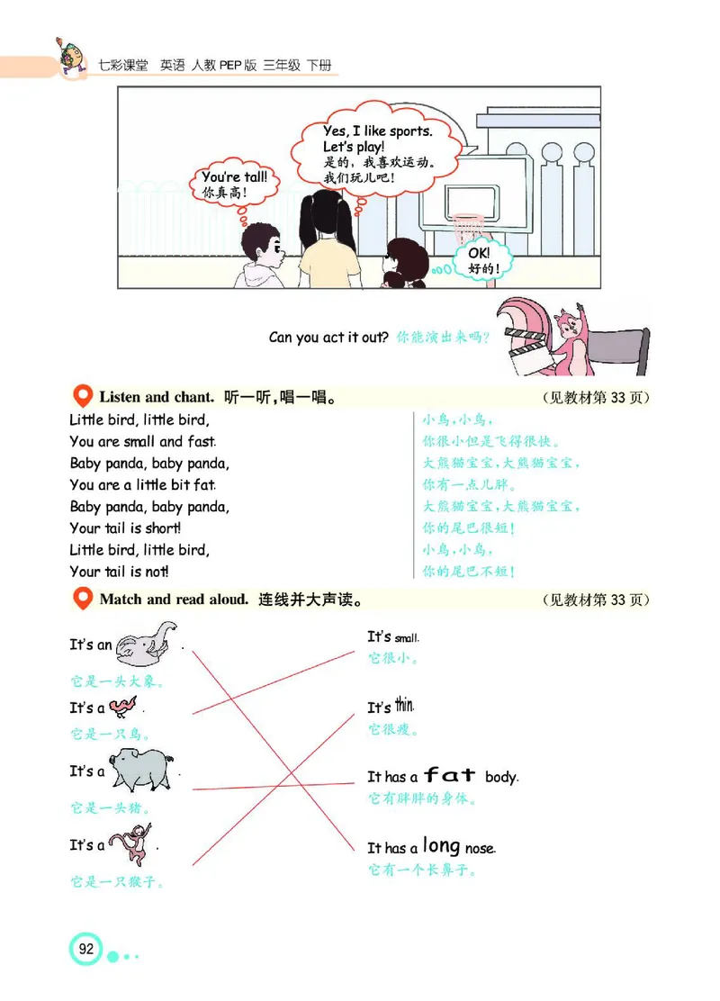 七彩课堂人教版英语3年级学生用书_26春四年级上下册人教版_四上英语合集人教版PEP英语四年级上册新教材（教学视频+课件+动画+音频+练习+教案）_17练习资料_《七彩课堂精品教辅》
