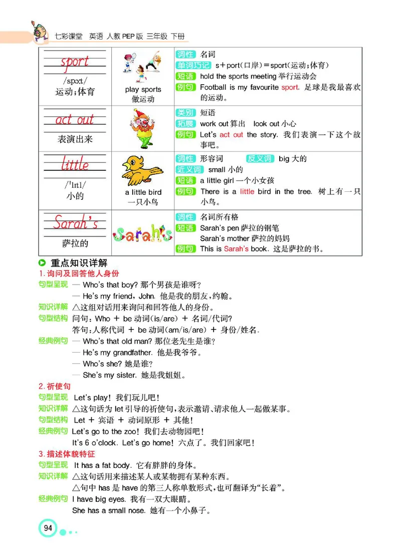 七彩课堂人教版英语3年级学生用书_26春四年级上下册人教版_四上英语合集人教版PEP英语四年级上册新教材（教学视频+课件+动画+音频+练习+教案）_17练习资料_《七彩课堂精品教辅》