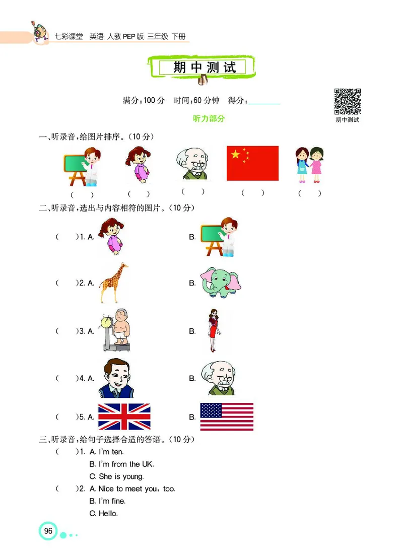 七彩课堂人教版英语3年级学生用书_26春四年级上下册人教版_四上英语合集人教版PEP英语四年级上册新教材（教学视频+课件+动画+音频+练习+教案）_17练习资料_《七彩课堂精品教辅》