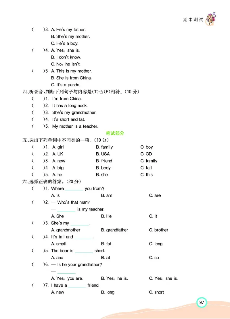 七彩课堂人教版英语3年级学生用书_26春四年级上下册人教版_四上英语合集人教版PEP英语四年级上册新教材（教学视频+课件+动画+音频+练习+教案）_17练习资料_《七彩课堂精品教辅》