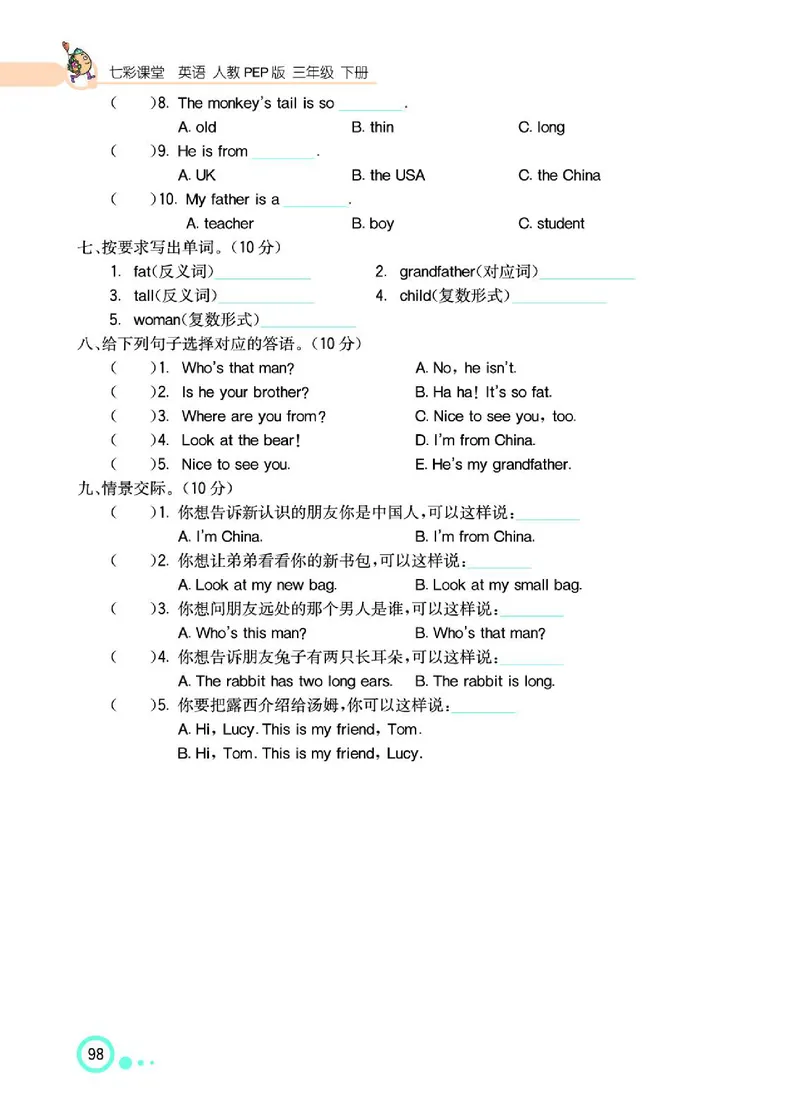 七彩课堂人教版英语3年级学生用书_26春四年级上下册人教版_四上英语合集人教版PEP英语四年级上册新教材（教学视频+课件+动画+音频+练习+教案）_17练习资料_《七彩课堂精品教辅》