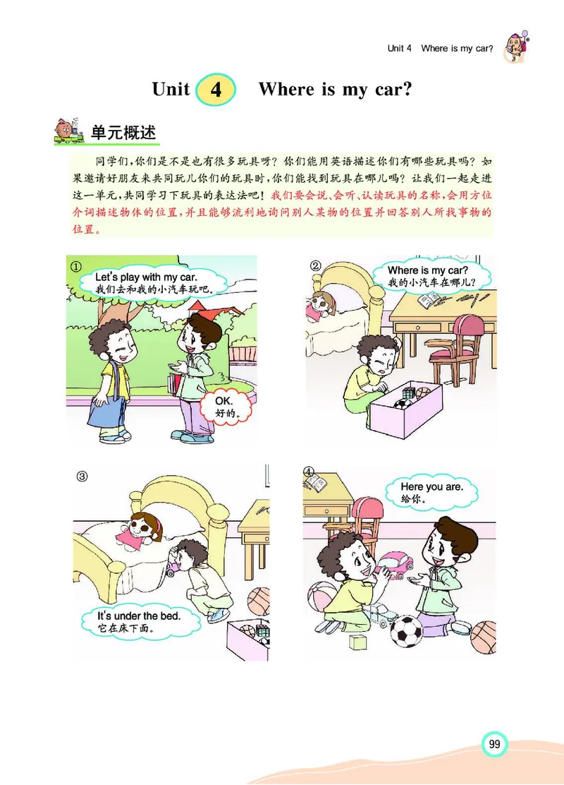 七彩课堂人教版英语3年级学生用书_26春四年级上下册人教版_四上英语合集人教版PEP英语四年级上册新教材（教学视频+课件+动画+音频+练习+教案）_17练习资料_《七彩课堂精品教辅》