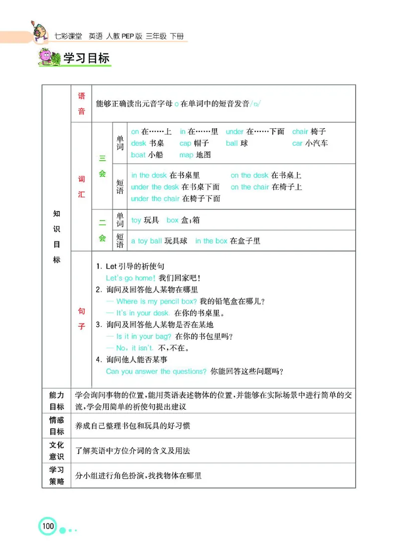 七彩课堂人教版英语3年级学生用书_26春四年级上下册人教版_四上英语合集人教版PEP英语四年级上册新教材（教学视频+课件+动画+音频+练习+教案）_17练习资料_《七彩课堂精品教辅》