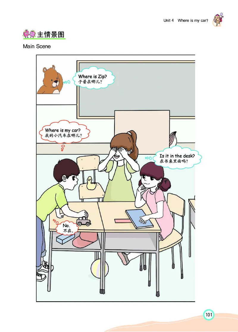 七彩课堂人教版英语3年级学生用书_26春四年级上下册人教版_四上英语合集人教版PEP英语四年级上册新教材（教学视频+课件+动画+音频+练习+教案）_17练习资料_《七彩课堂精品教辅》