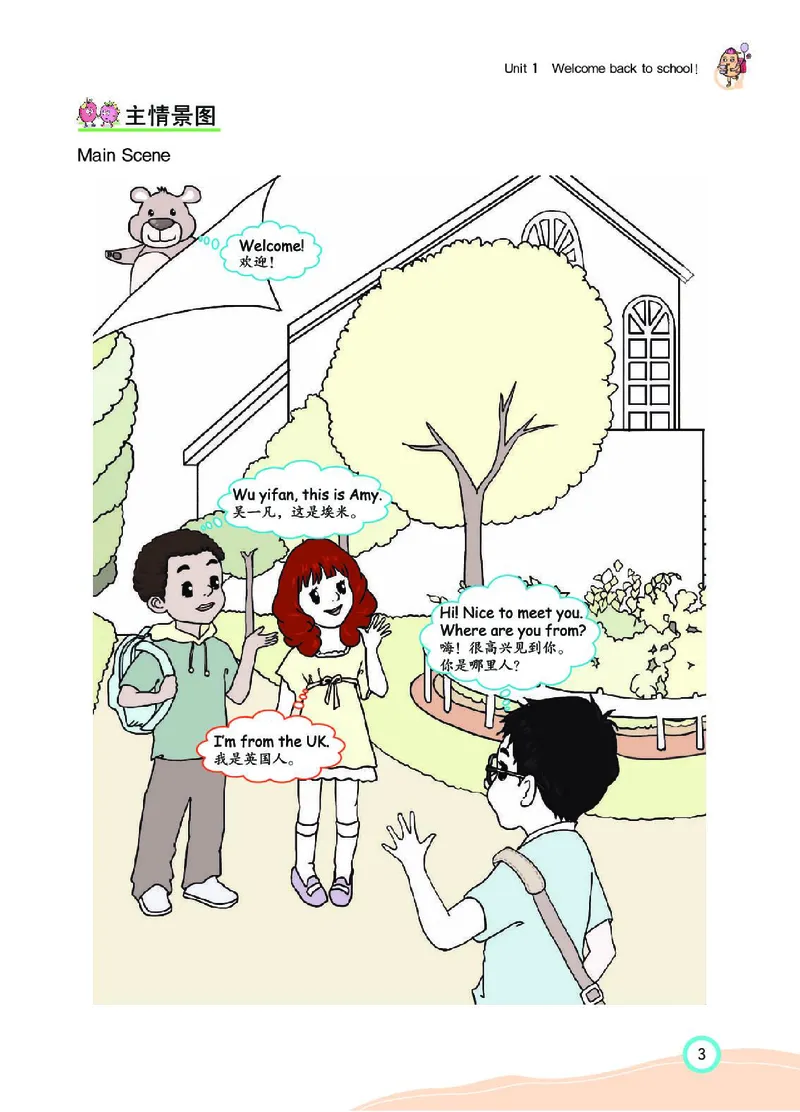 七彩课堂人教版英语3年级学生用书_26春四年级上下册人教版_四上英语合集人教版PEP英语四年级上册新教材（教学视频+课件+动画+音频+练习+教案）_17练习资料_《七彩课堂精品教辅》