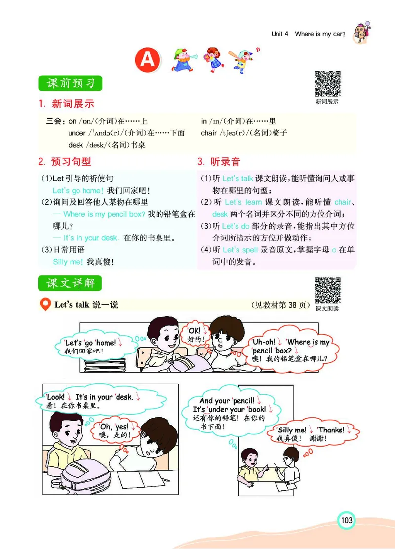 七彩课堂人教版英语3年级学生用书_26春四年级上下册人教版_四上英语合集人教版PEP英语四年级上册新教材（教学视频+课件+动画+音频+练习+教案）_17练习资料_《七彩课堂精品教辅》