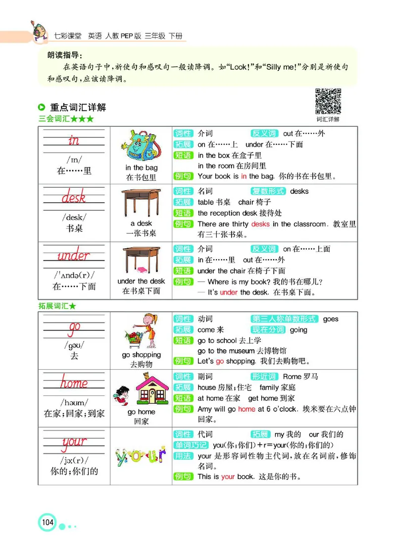 七彩课堂人教版英语3年级学生用书_26春四年级上下册人教版_四上英语合集人教版PEP英语四年级上册新教材（教学视频+课件+动画+音频+练习+教案）_17练习资料_《七彩课堂精品教辅》