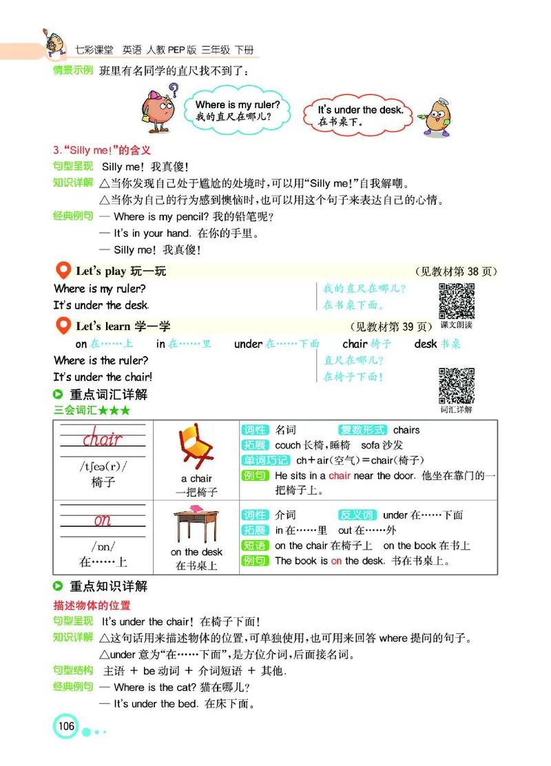 七彩课堂人教版英语3年级学生用书_26春四年级上下册人教版_四上英语合集人教版PEP英语四年级上册新教材（教学视频+课件+动画+音频+练习+教案）_17练习资料_《七彩课堂精品教辅》