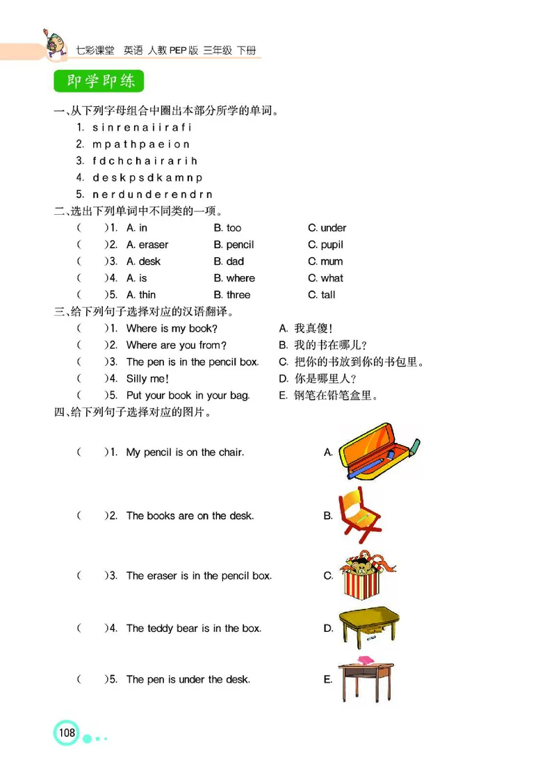 七彩课堂人教版英语3年级学生用书_26春四年级上下册人教版_四上英语合集人教版PEP英语四年级上册新教材（教学视频+课件+动画+音频+练习+教案）_17练习资料_《七彩课堂精品教辅》
