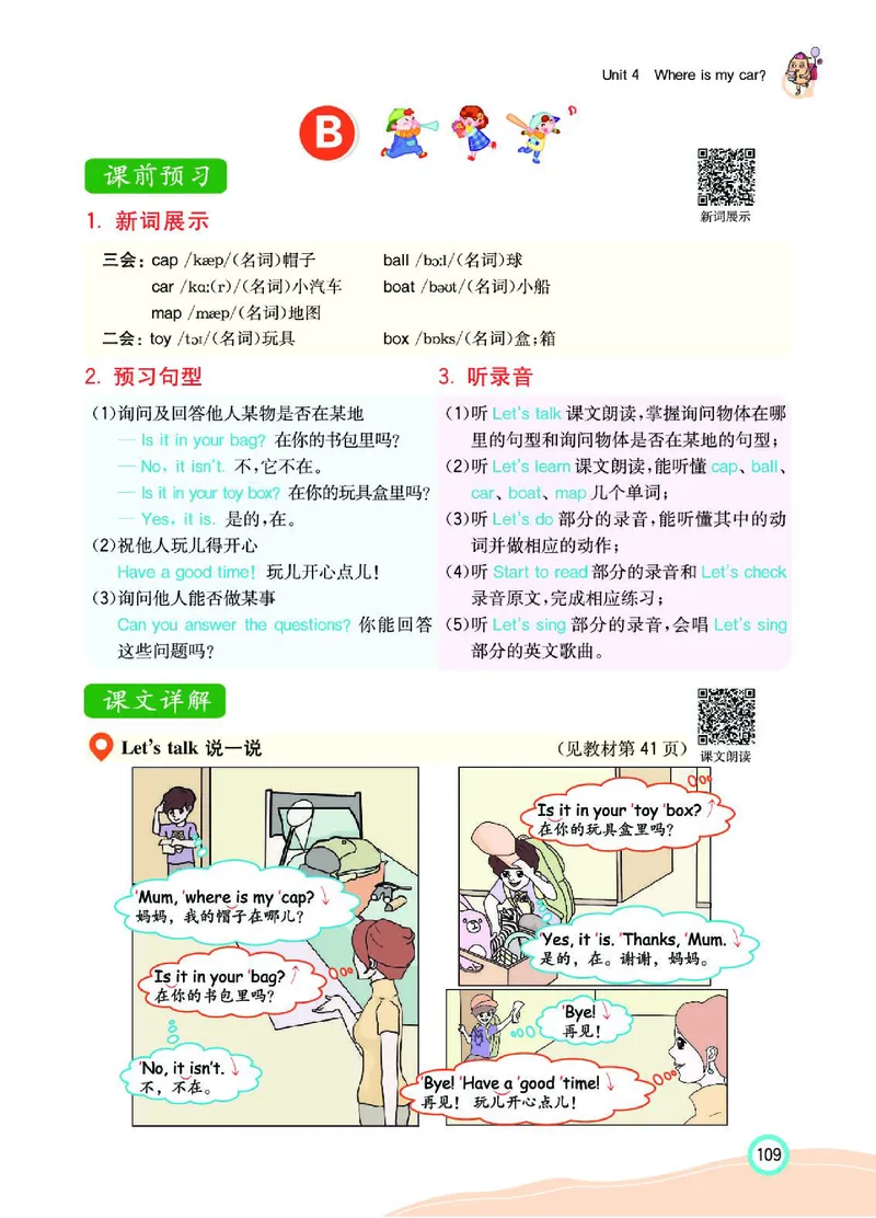 七彩课堂人教版英语3年级学生用书_26春四年级上下册人教版_四上英语合集人教版PEP英语四年级上册新教材（教学视频+课件+动画+音频+练习+教案）_17练习资料_《七彩课堂精品教辅》