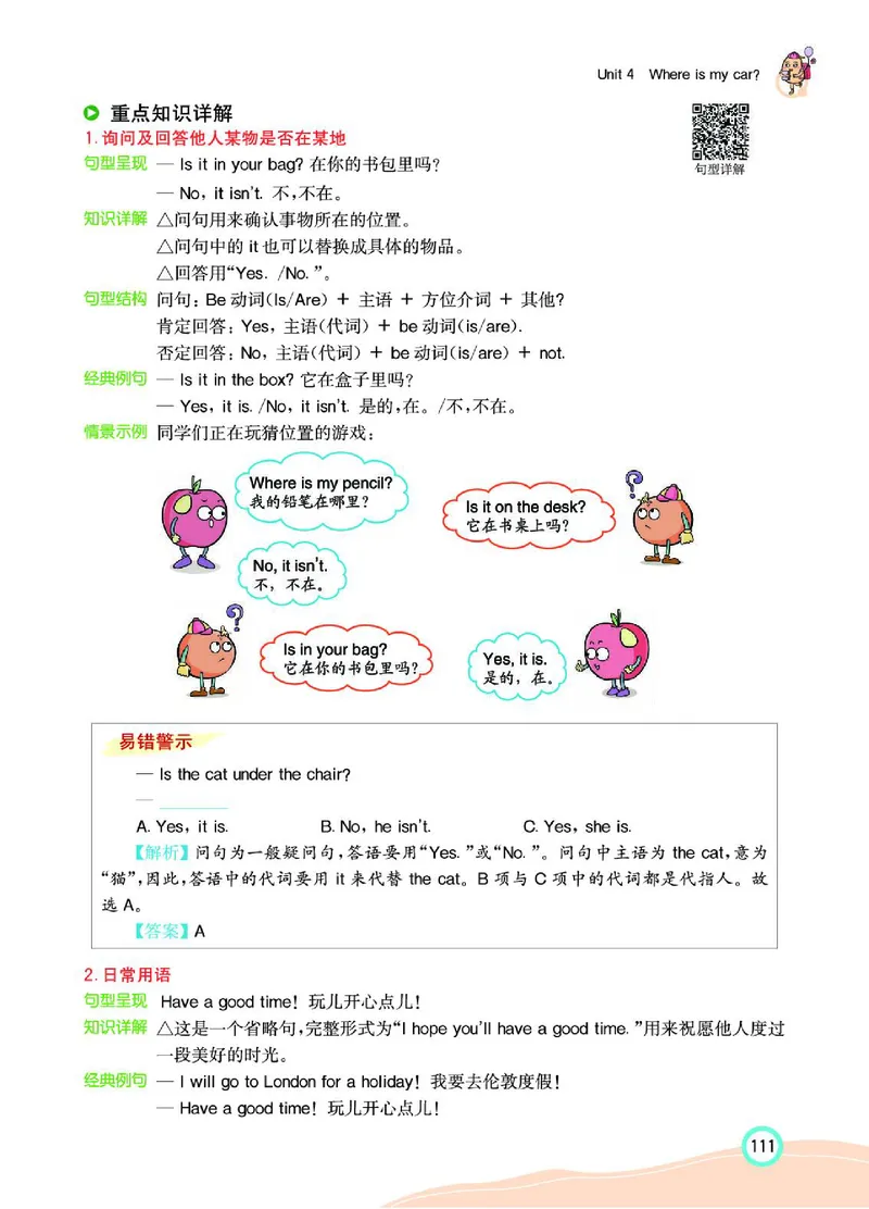 七彩课堂人教版英语3年级学生用书_26春四年级上下册人教版_四上英语合集人教版PEP英语四年级上册新教材（教学视频+课件+动画+音频+练习+教案）_17练习资料_《七彩课堂精品教辅》