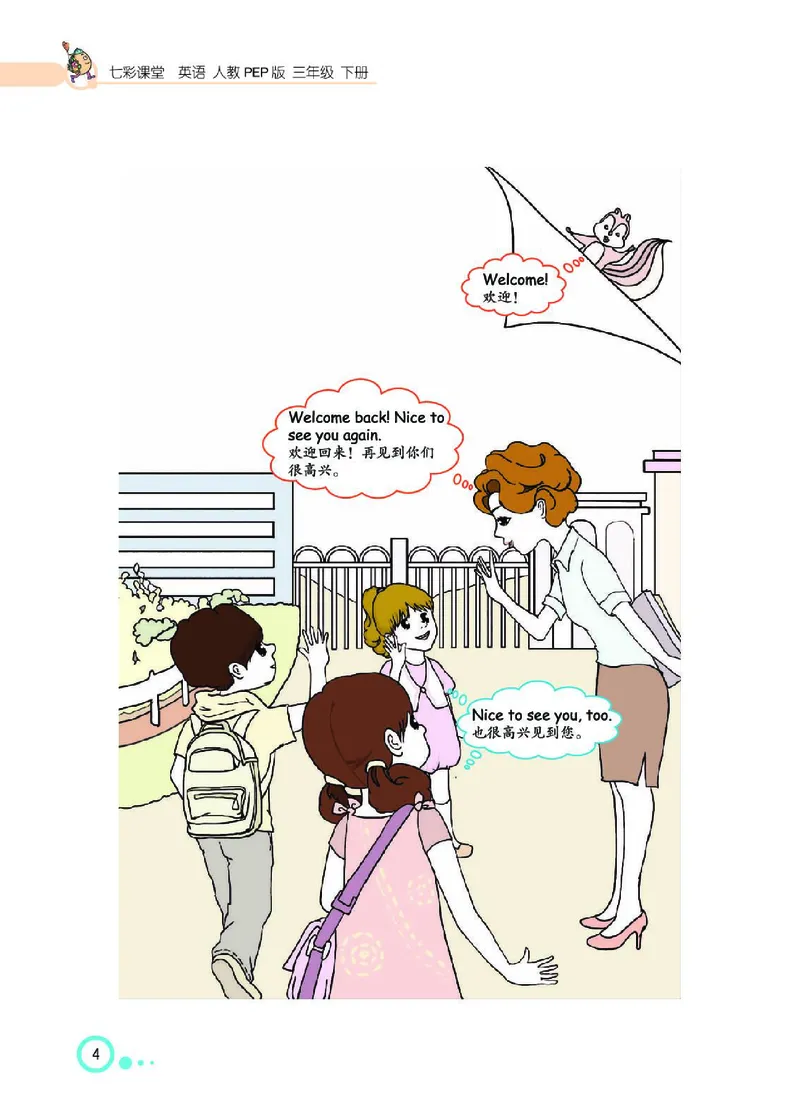 七彩课堂人教版英语3年级学生用书_26春四年级上下册人教版_四上英语合集人教版PEP英语四年级上册新教材（教学视频+课件+动画+音频+练习+教案）_17练习资料_《七彩课堂精品教辅》