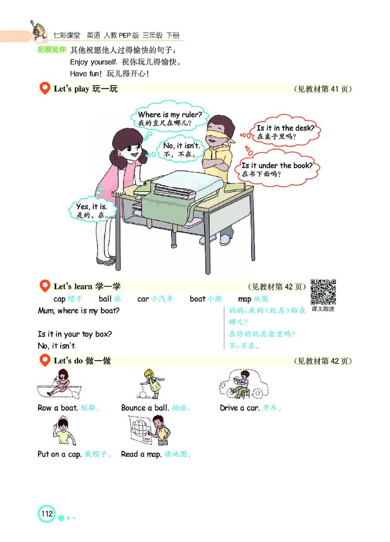 七彩课堂人教版英语3年级学生用书_26春四年级上下册人教版_四上英语合集人教版PEP英语四年级上册新教材（教学视频+课件+动画+音频+练习+教案）_17练习资料_《七彩课堂精品教辅》