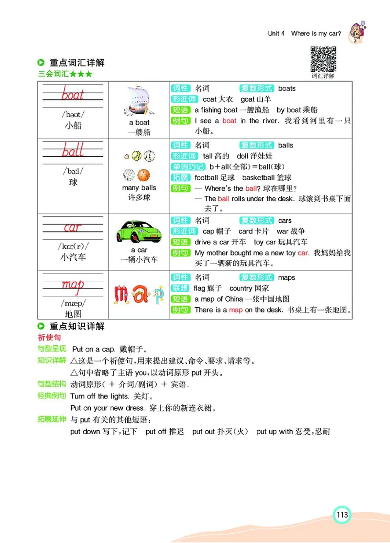 七彩课堂人教版英语3年级学生用书_26春四年级上下册人教版_四上英语合集人教版PEP英语四年级上册新教材（教学视频+课件+动画+音频+练习+教案）_17练习资料_《七彩课堂精品教辅》