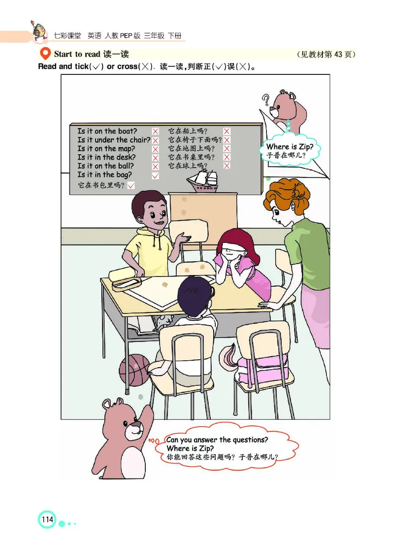 七彩课堂人教版英语3年级学生用书_26春四年级上下册人教版_四上英语合集人教版PEP英语四年级上册新教材（教学视频+课件+动画+音频+练习+教案）_17练习资料_《七彩课堂精品教辅》