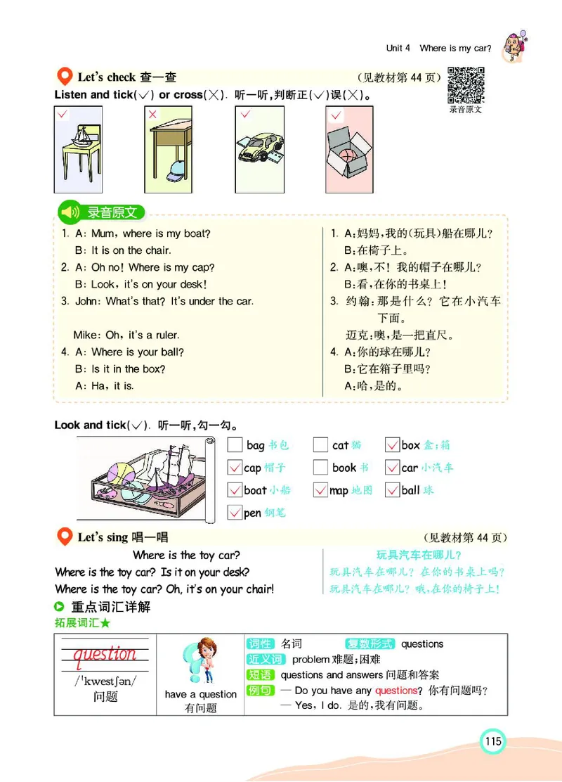 七彩课堂人教版英语3年级学生用书_26春四年级上下册人教版_四上英语合集人教版PEP英语四年级上册新教材（教学视频+课件+动画+音频+练习+教案）_17练习资料_《七彩课堂精品教辅》