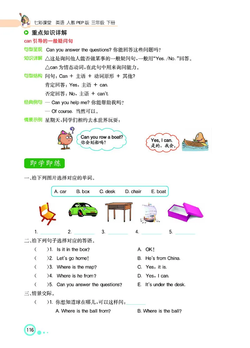 七彩课堂人教版英语3年级学生用书_26春四年级上下册人教版_四上英语合集人教版PEP英语四年级上册新教材（教学视频+课件+动画+音频+练习+教案）_17练习资料_《七彩课堂精品教辅》