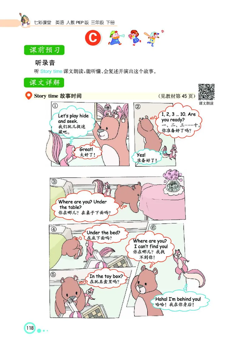 七彩课堂人教版英语3年级学生用书_26春四年级上下册人教版_四上英语合集人教版PEP英语四年级上册新教材（教学视频+课件+动画+音频+练习+教案）_17练习资料_《七彩课堂精品教辅》