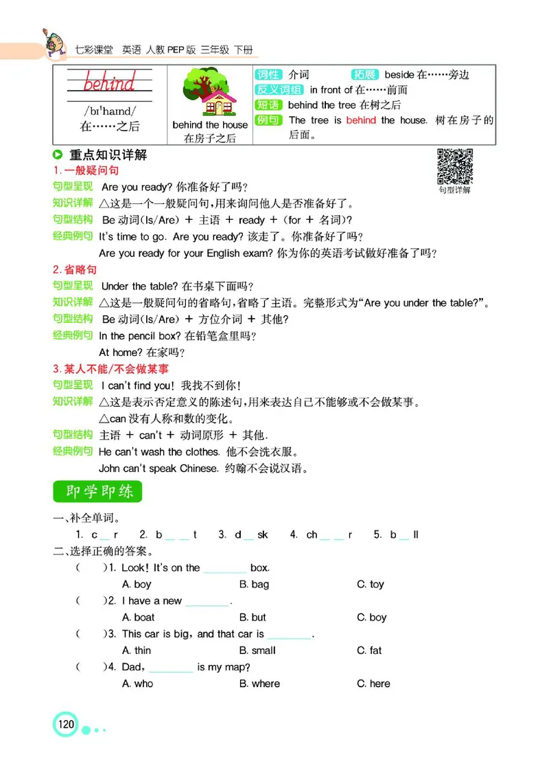 七彩课堂人教版英语3年级学生用书_26春四年级上下册人教版_四上英语合集人教版PEP英语四年级上册新教材（教学视频+课件+动画+音频+练习+教案）_17练习资料_《七彩课堂精品教辅》