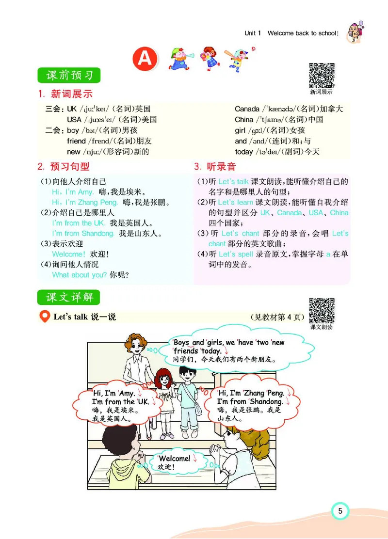 七彩课堂人教版英语3年级学生用书_26春四年级上下册人教版_四上英语合集人教版PEP英语四年级上册新教材（教学视频+课件+动画+音频+练习+教案）_17练习资料_《七彩课堂精品教辅》