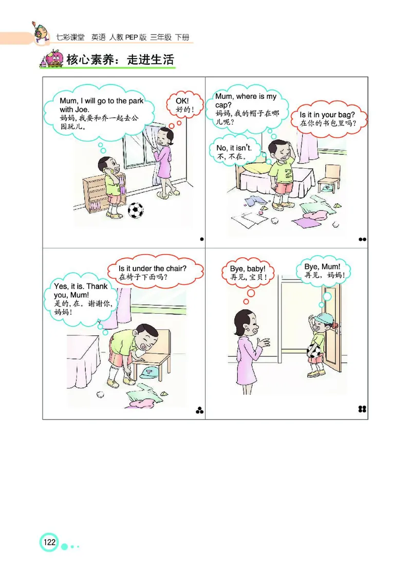 七彩课堂人教版英语3年级学生用书_26春四年级上下册人教版_四上英语合集人教版PEP英语四年级上册新教材（教学视频+课件+动画+音频+练习+教案）_17练习资料_《七彩课堂精品教辅》