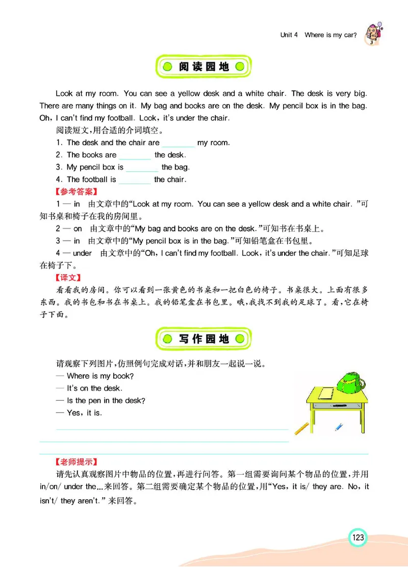 七彩课堂人教版英语3年级学生用书_26春四年级上下册人教版_四上英语合集人教版PEP英语四年级上册新教材（教学视频+课件+动画+音频+练习+教案）_17练习资料_《七彩课堂精品教辅》