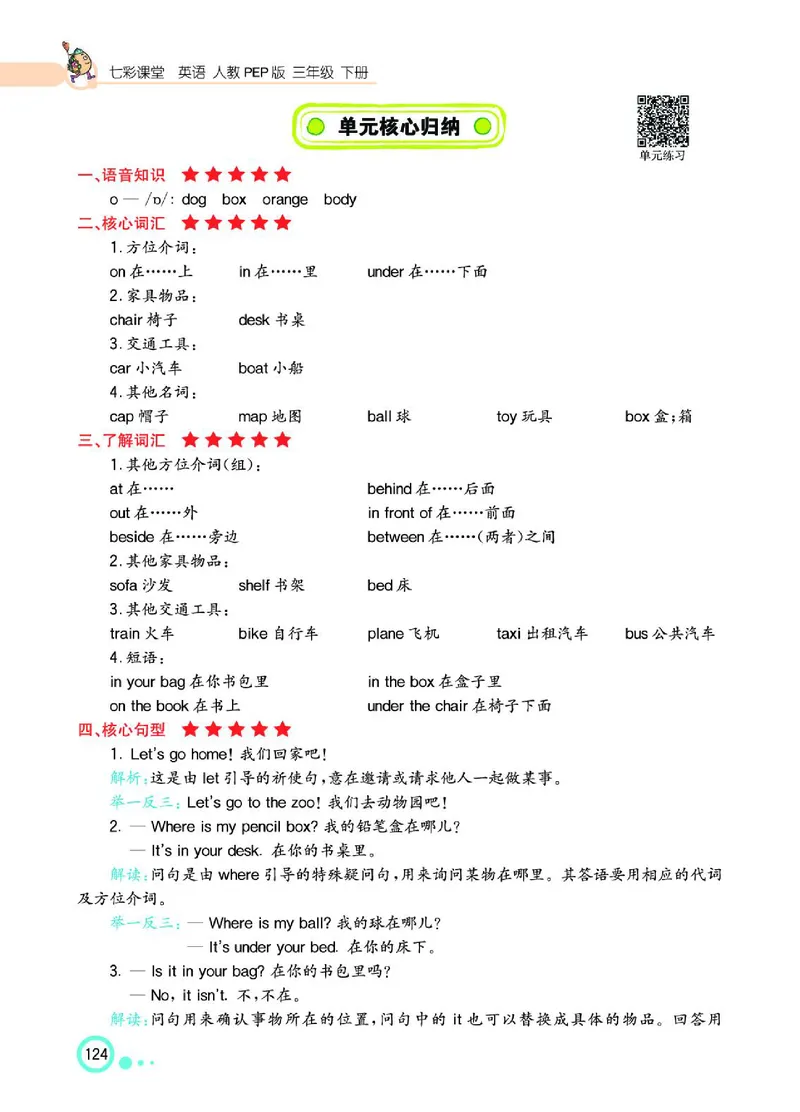 七彩课堂人教版英语3年级学生用书_26春四年级上下册人教版_四上英语合集人教版PEP英语四年级上册新教材（教学视频+课件+动画+音频+练习+教案）_17练习资料_《七彩课堂精品教辅》