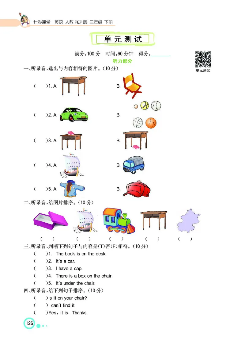 七彩课堂人教版英语3年级学生用书_26春四年级上下册人教版_四上英语合集人教版PEP英语四年级上册新教材（教学视频+课件+动画+音频+练习+教案）_17练习资料_《七彩课堂精品教辅》