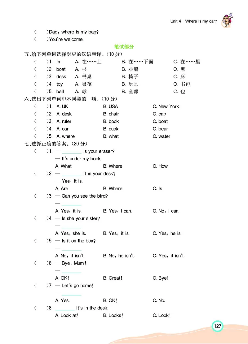 七彩课堂人教版英语3年级学生用书_26春四年级上下册人教版_四上英语合集人教版PEP英语四年级上册新教材（教学视频+课件+动画+音频+练习+教案）_17练习资料_《七彩课堂精品教辅》