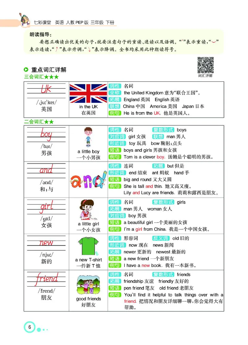 七彩课堂人教版英语3年级学生用书_26春四年级上下册人教版_四上英语合集人教版PEP英语四年级上册新教材（教学视频+课件+动画+音频+练习+教案）_17练习资料_《七彩课堂精品教辅》