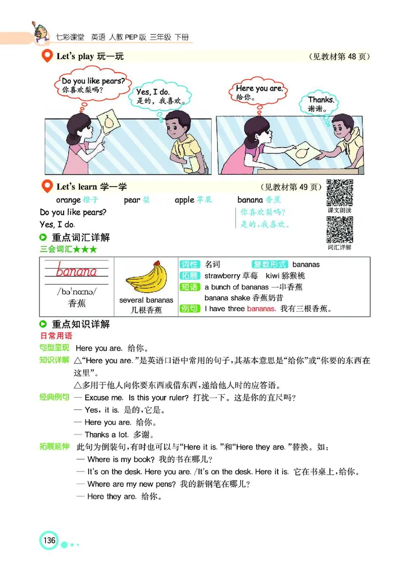 七彩课堂人教版英语3年级学生用书_26春四年级上下册人教版_四上英语合集人教版PEP英语四年级上册新教材（教学视频+课件+动画+音频+练习+教案）_17练习资料_《七彩课堂精品教辅》