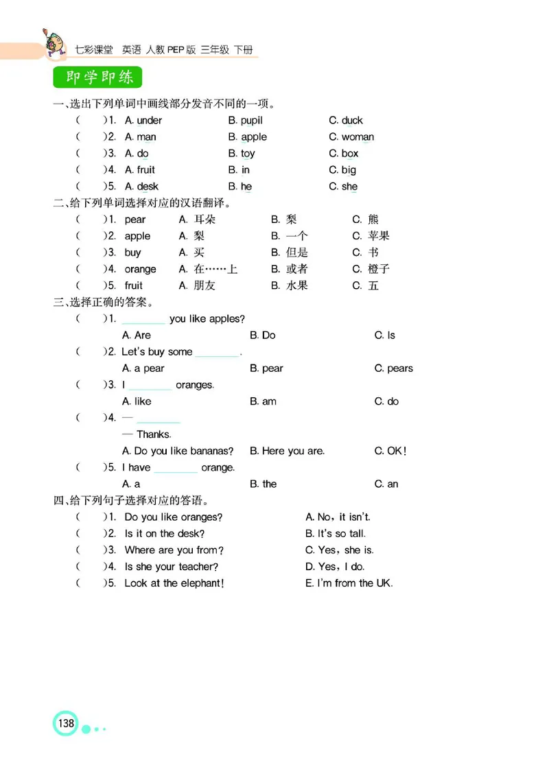 七彩课堂人教版英语3年级学生用书_26春四年级上下册人教版_四上英语合集人教版PEP英语四年级上册新教材（教学视频+课件+动画+音频+练习+教案）_17练习资料_《七彩课堂精品教辅》