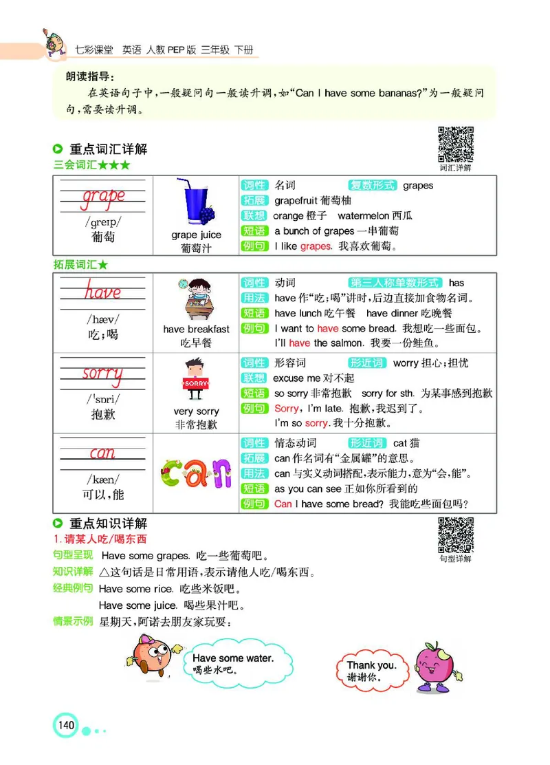 七彩课堂人教版英语3年级学生用书_26春四年级上下册人教版_四上英语合集人教版PEP英语四年级上册新教材（教学视频+课件+动画+音频+练习+教案）_17练习资料_《七彩课堂精品教辅》