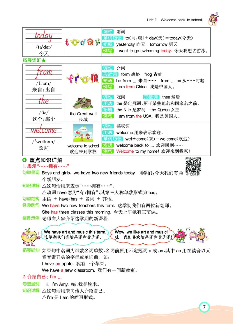 七彩课堂人教版英语3年级学生用书_26春四年级上下册人教版_四上英语合集人教版PEP英语四年级上册新教材（教学视频+课件+动画+音频+练习+教案）_17练习资料_《七彩课堂精品教辅》