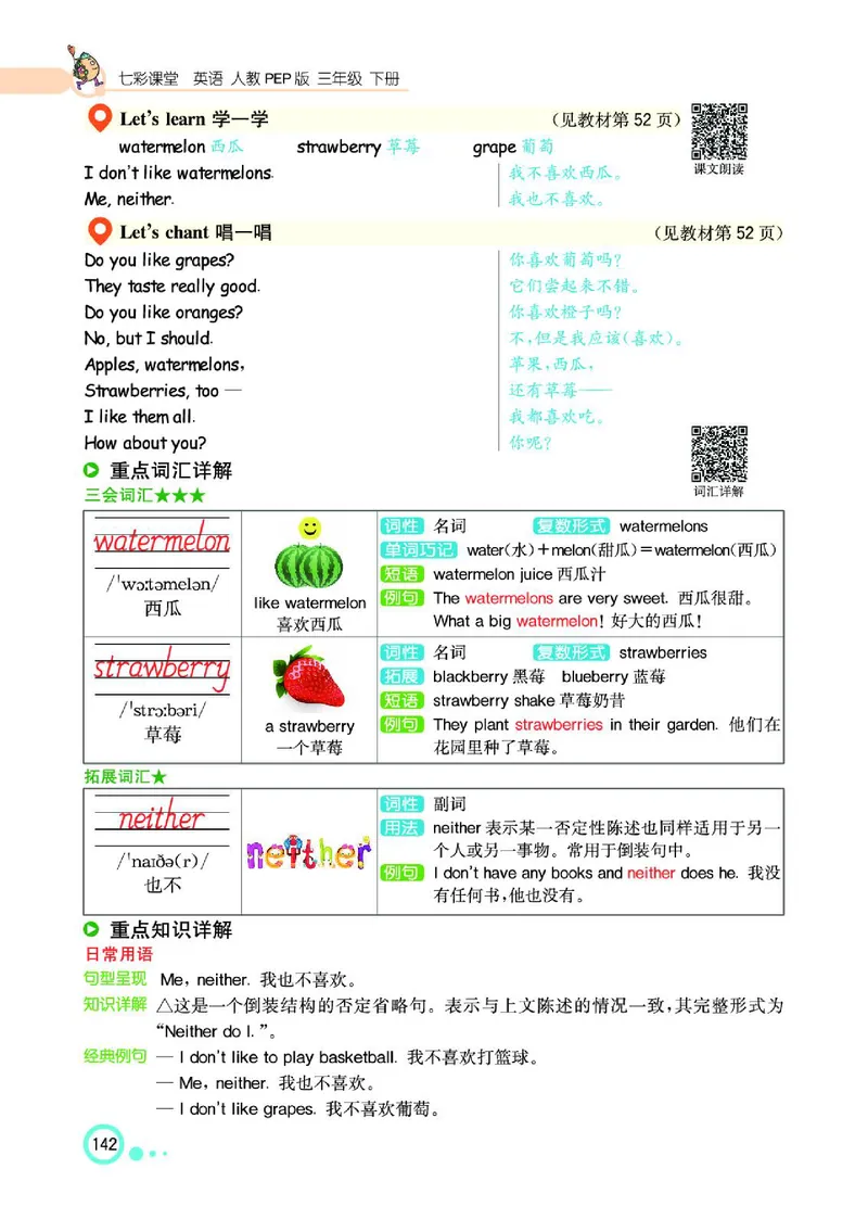 七彩课堂人教版英语3年级学生用书_26春四年级上下册人教版_四上英语合集人教版PEP英语四年级上册新教材（教学视频+课件+动画+音频+练习+教案）_17练习资料_《七彩课堂精品教辅》