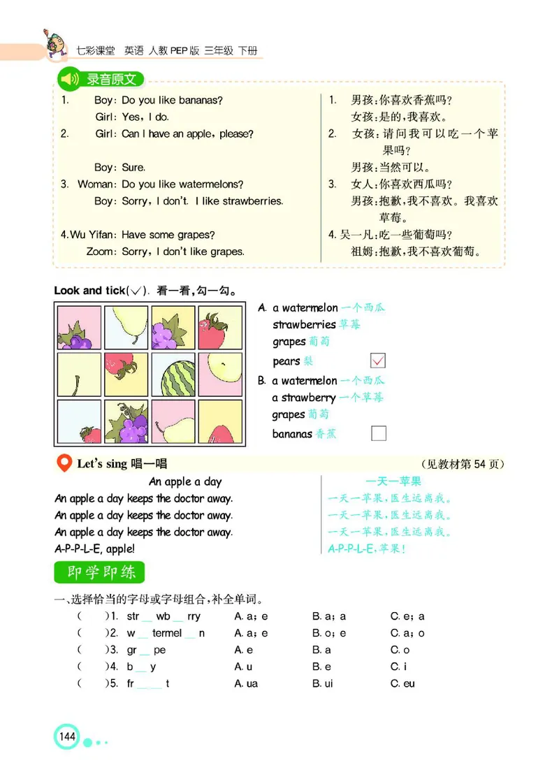 七彩课堂人教版英语3年级学生用书_26春四年级上下册人教版_四上英语合集人教版PEP英语四年级上册新教材（教学视频+课件+动画+音频+练习+教案）_17练习资料_《七彩课堂精品教辅》