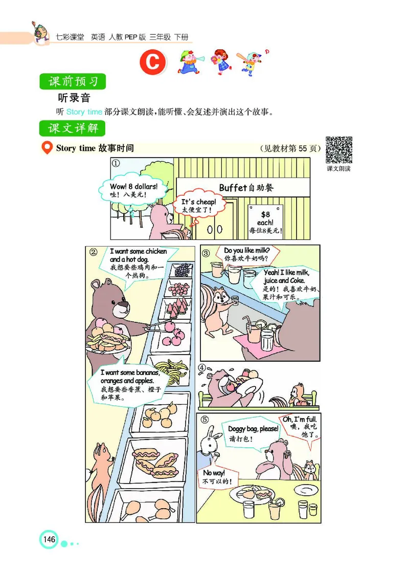 七彩课堂人教版英语3年级学生用书_26春四年级上下册人教版_四上英语合集人教版PEP英语四年级上册新教材（教学视频+课件+动画+音频+练习+教案）_17练习资料_《七彩课堂精品教辅》