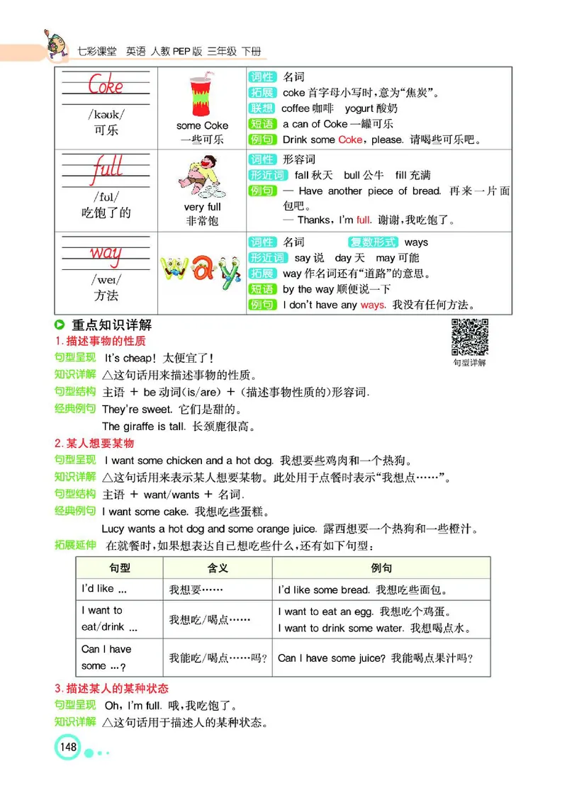 七彩课堂人教版英语3年级学生用书_26春四年级上下册人教版_四上英语合集人教版PEP英语四年级上册新教材（教学视频+课件+动画+音频+练习+教案）_17练习资料_《七彩课堂精品教辅》